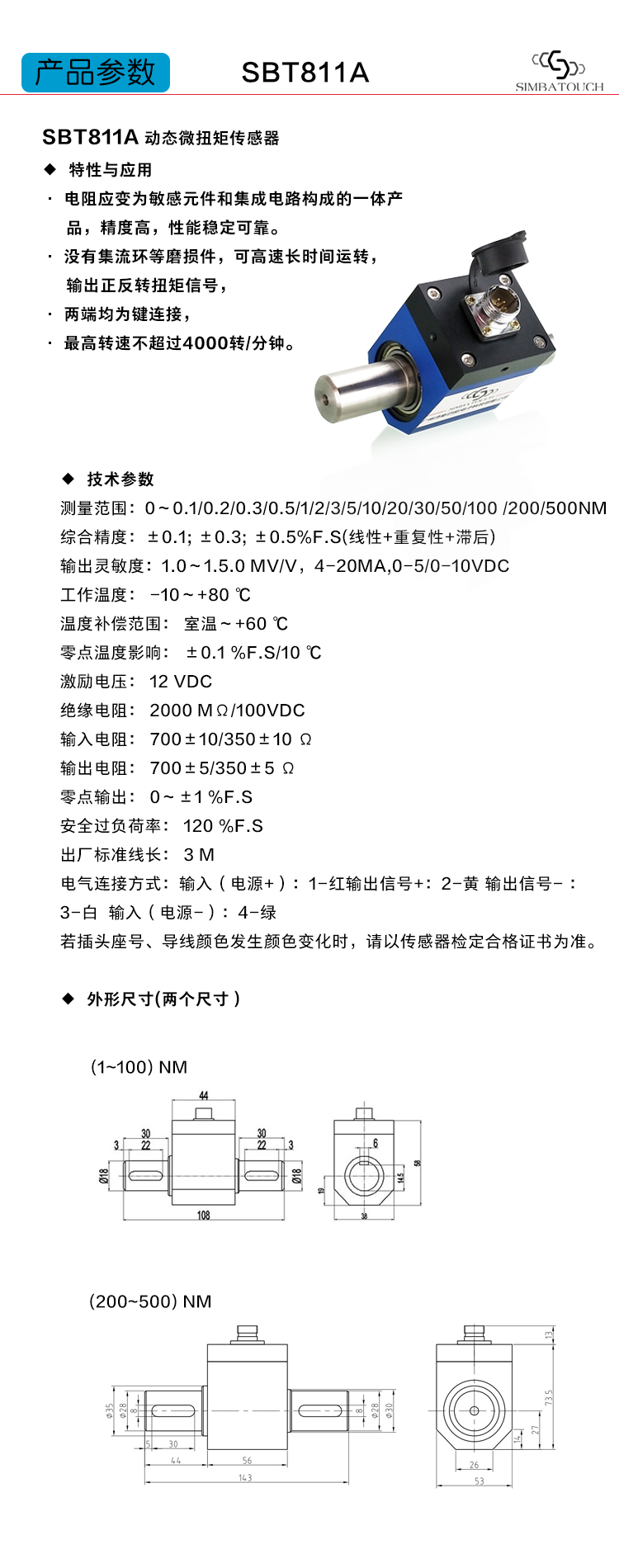 斯巴拓SBT811A動(dòng)態(tài)扭矩扭力傳感器旋轉(zhuǎn)力矩轉(zhuǎn)矩扭矩測(cè)量?jī)x微型5