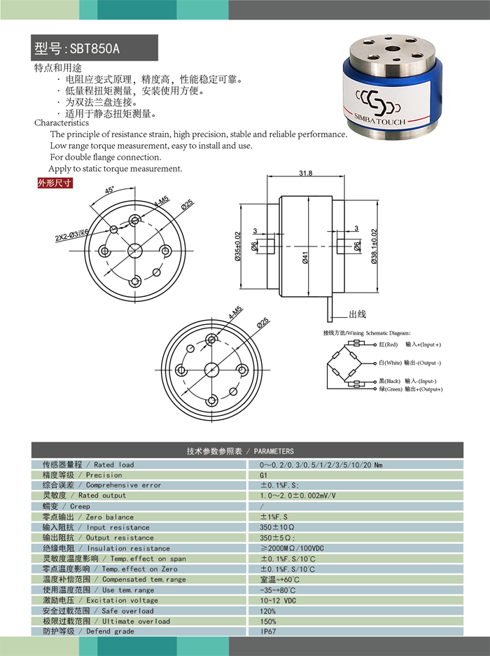 斯巴拓SBT850A微型高精度靜態(tài)扭矩傳感器 扭矩扭矩儀力矩測量儀4.jpg