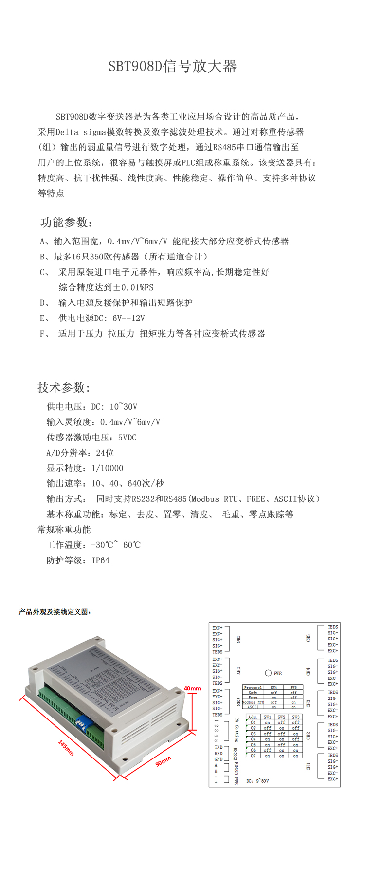 斯巴拓SBT908D新零售自動售貨機智能倉儲八8通道稱重傳感器變送器4.jpg