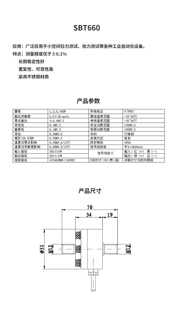 斯巴拓SBT660大量程拉壓力傳感器1 2T噸推拉力高精準(zhǔn)測(cè)力稱重檢測(cè)5.jpg