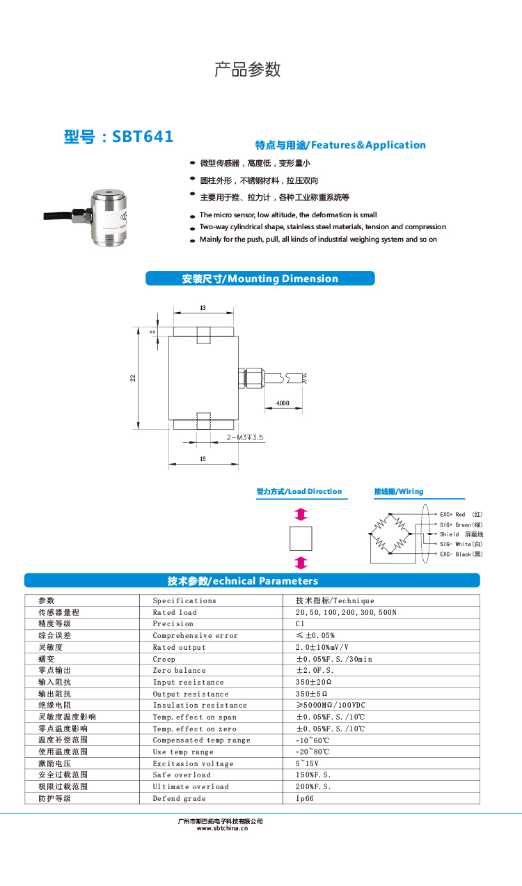 斯巴拓SBT641圓柱形微型拉壓力傳感器拉力推力測(cè)力自動(dòng)化機(jī)械手用5.jpg