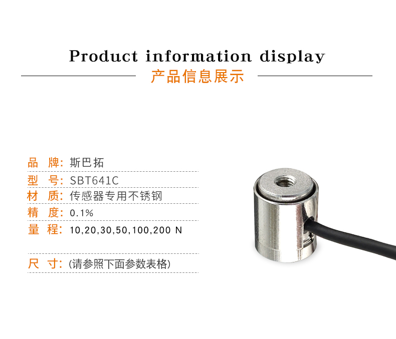 斯巴拓SBT641C拉力壓力傳感器拉壓兩用推拉力測力高精準正負±10V1