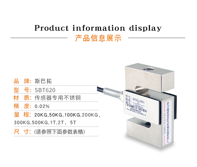 斯巴拓SBT620高精度S型拉壓力傳感器稱重測(cè)力重量試驗(yàn)機(jī)料斗秤5T1