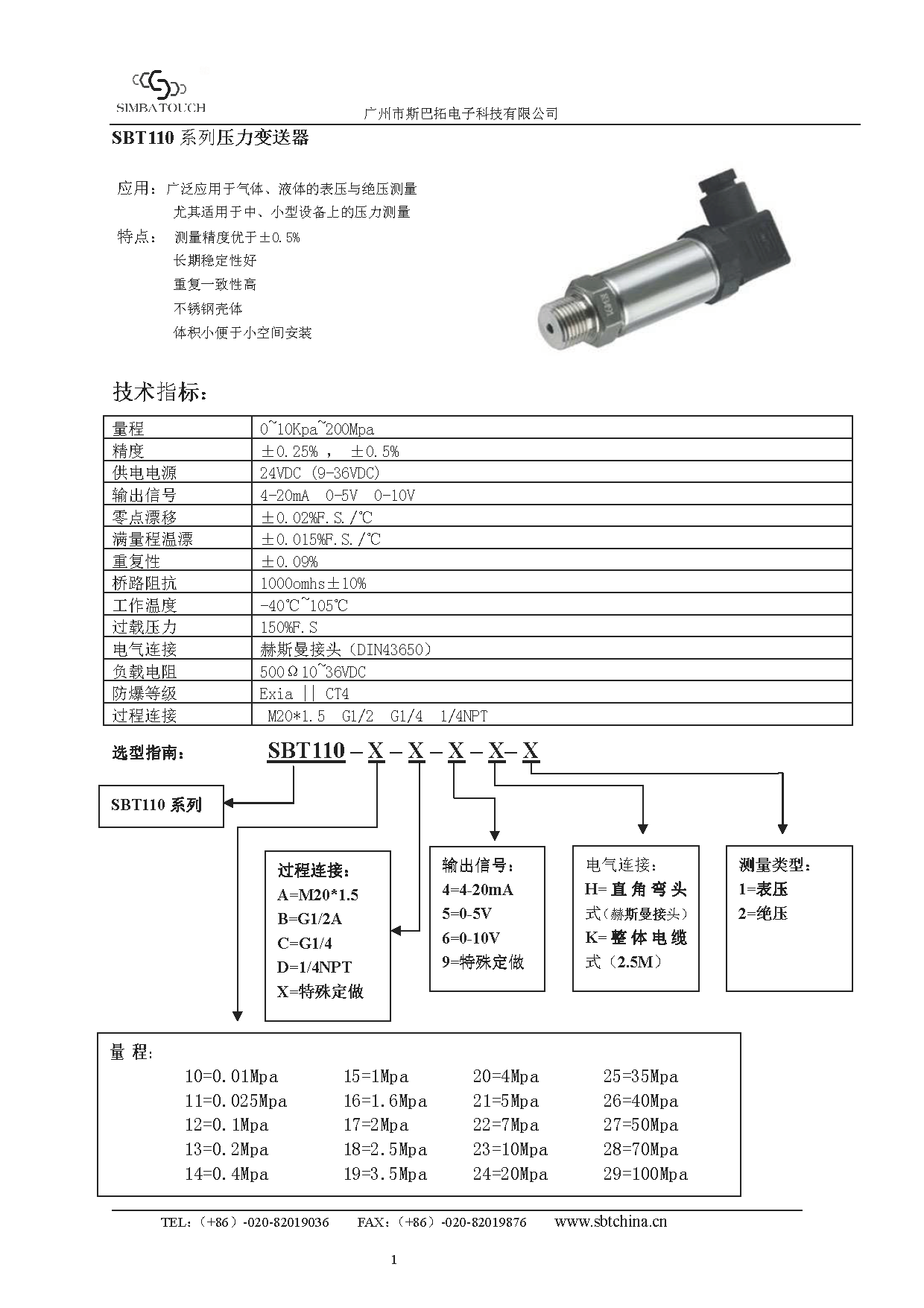 斯巴拓高精度壓強(qiáng)傳感器